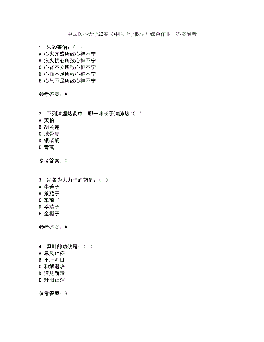 中国医科大学22春《中医药学概论》综合作业一答案参考20_第1页