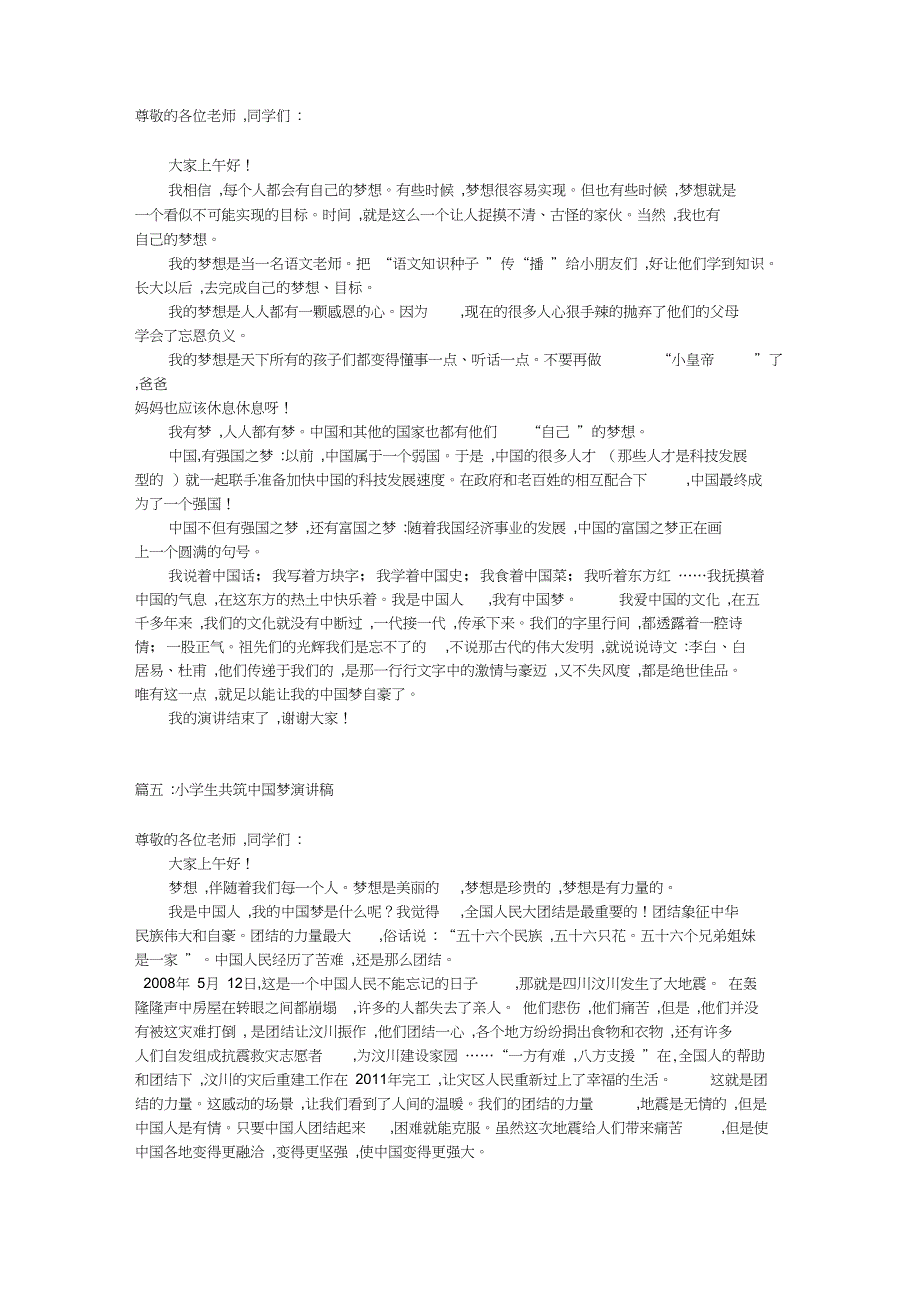 小学生共筑中国梦演讲稿_第3页