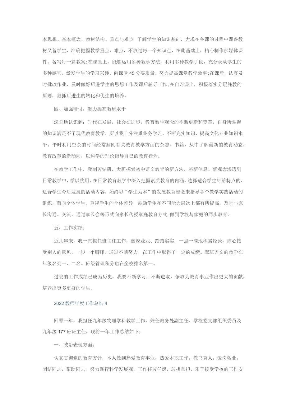 2022教师年度工作总结最新6篇_第5页