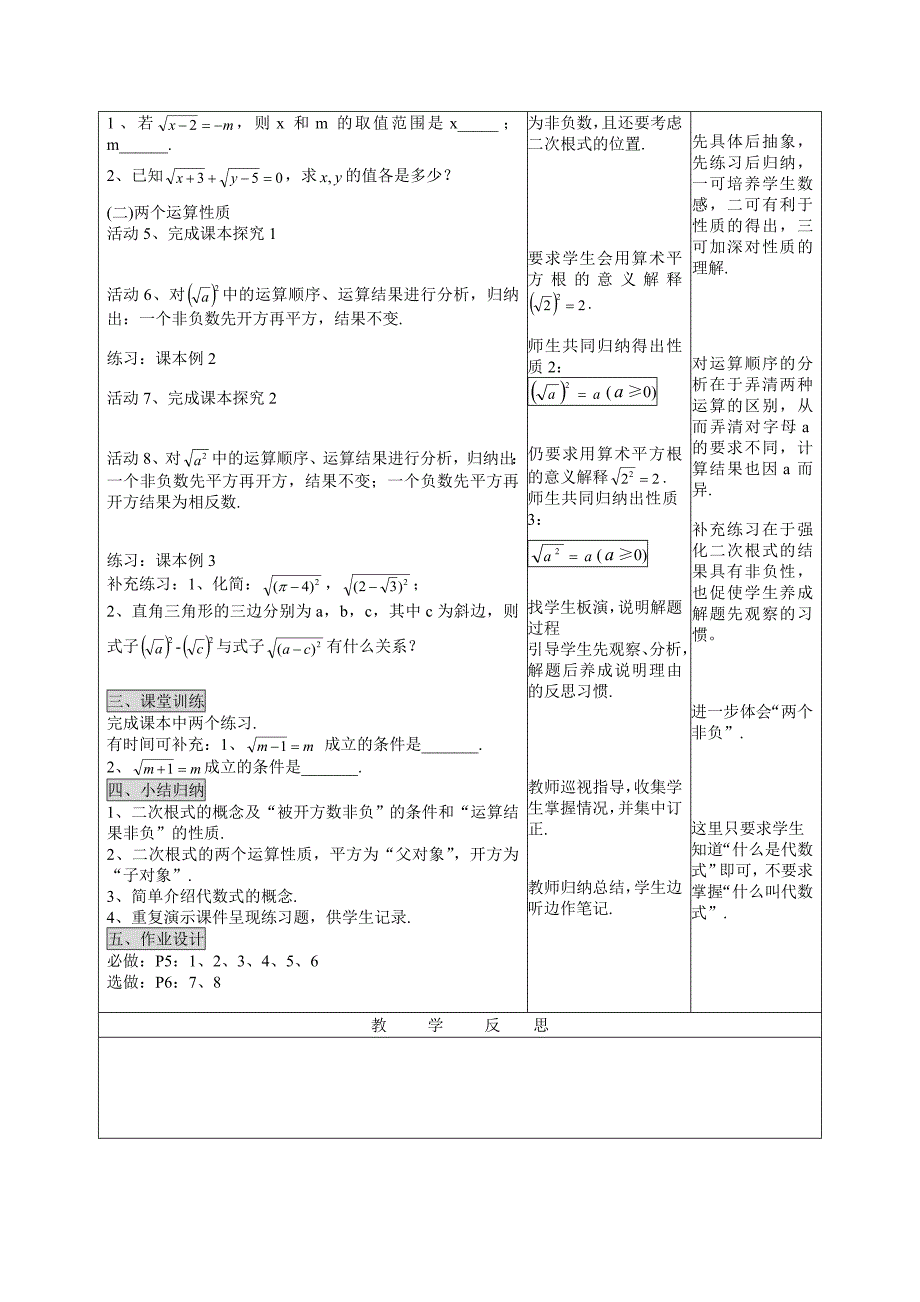 《二次根式》教学设计_第2页