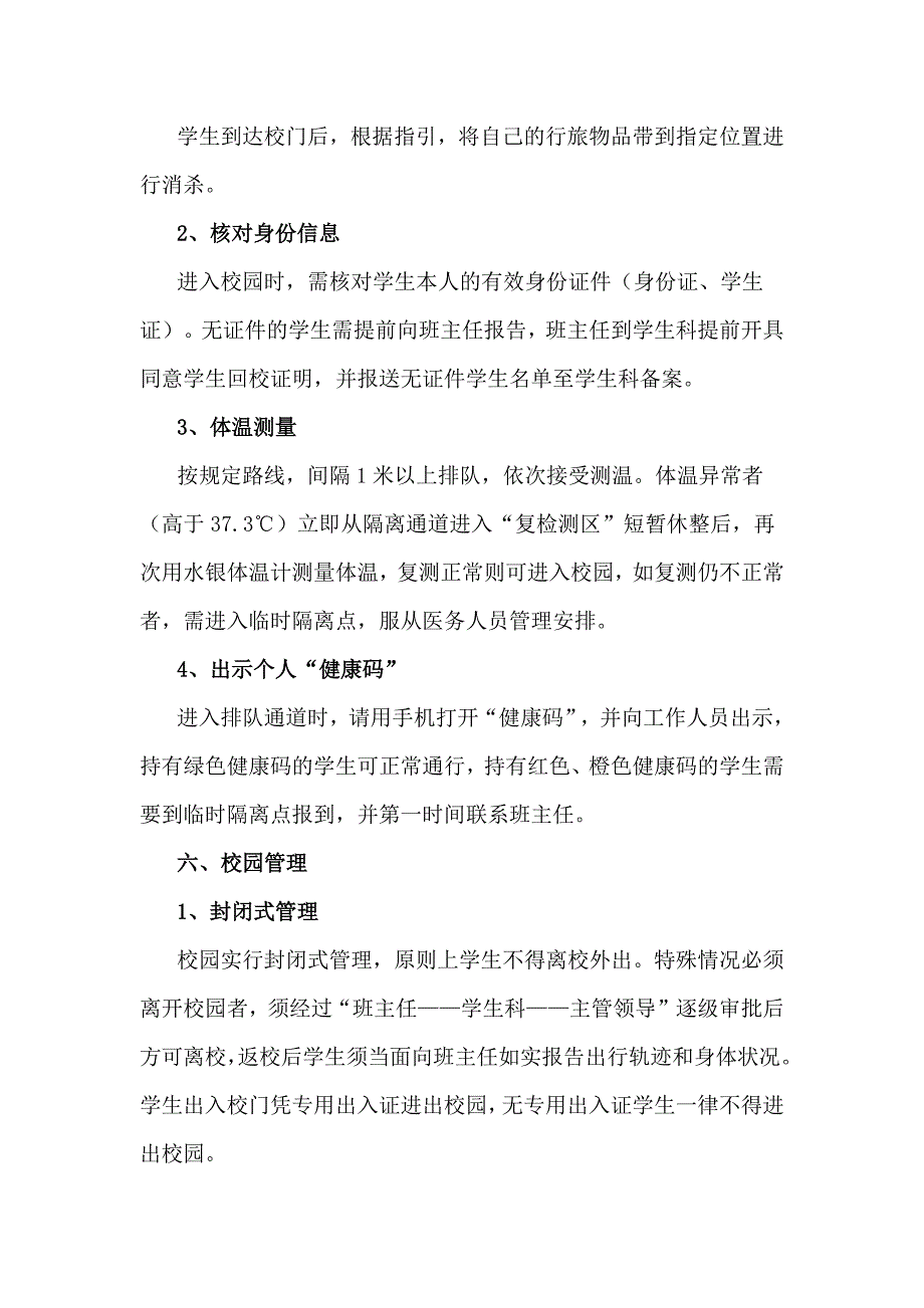 2020年秋季学期开学学生返校安排方案_第3页