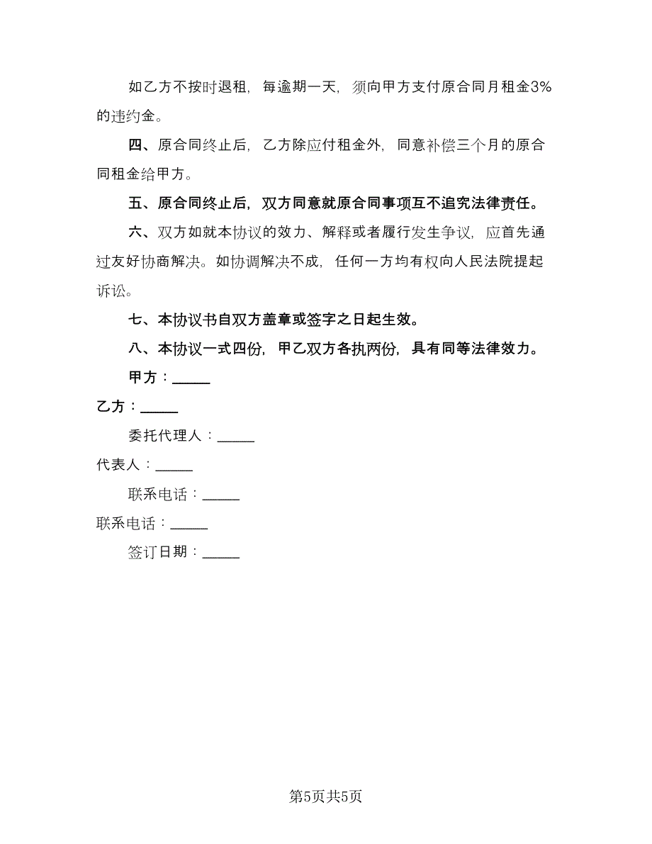 租房安全协议书样本（二篇）.doc_第5页