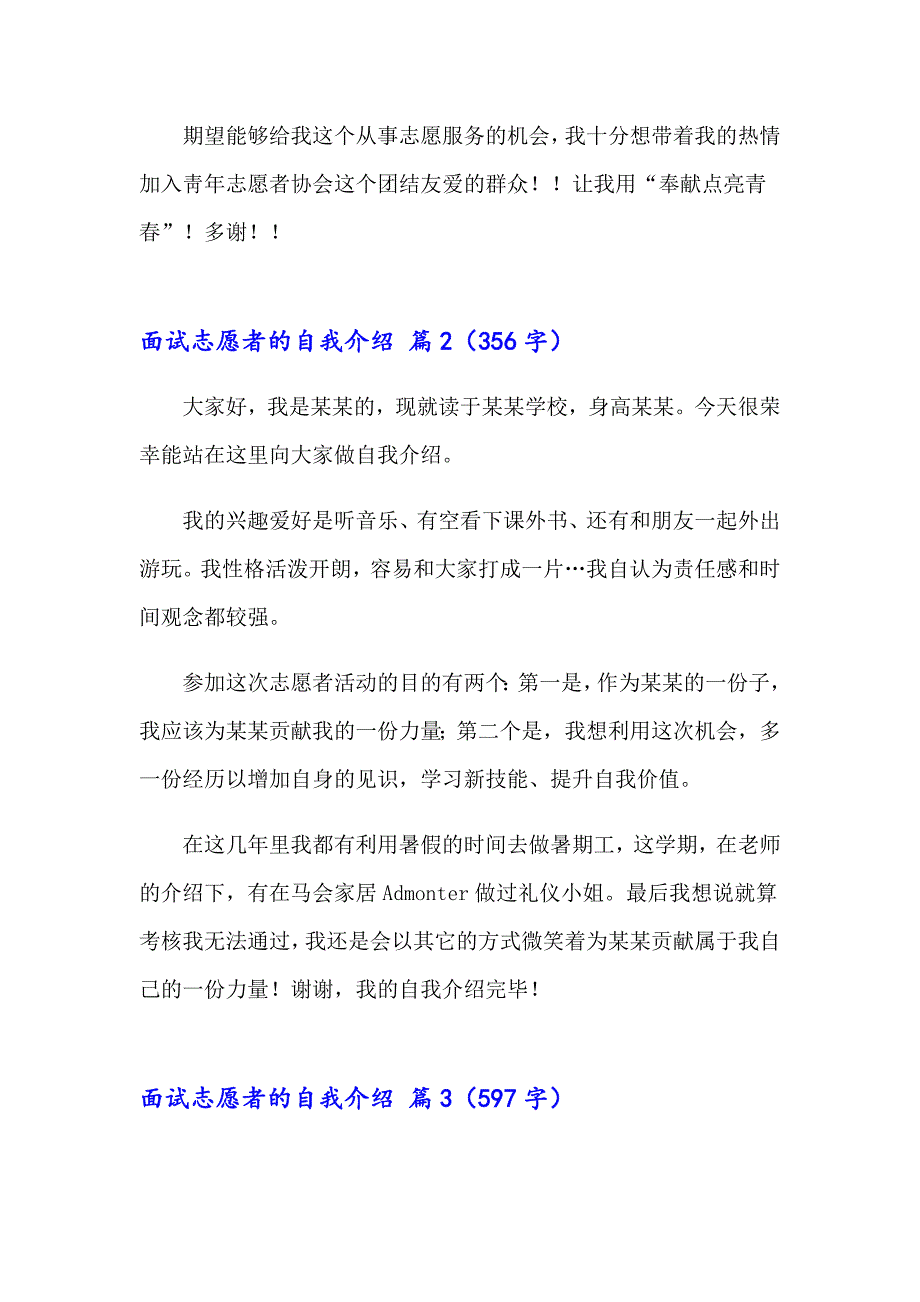 面试志愿者的自我介绍模板合集9篇_第2页