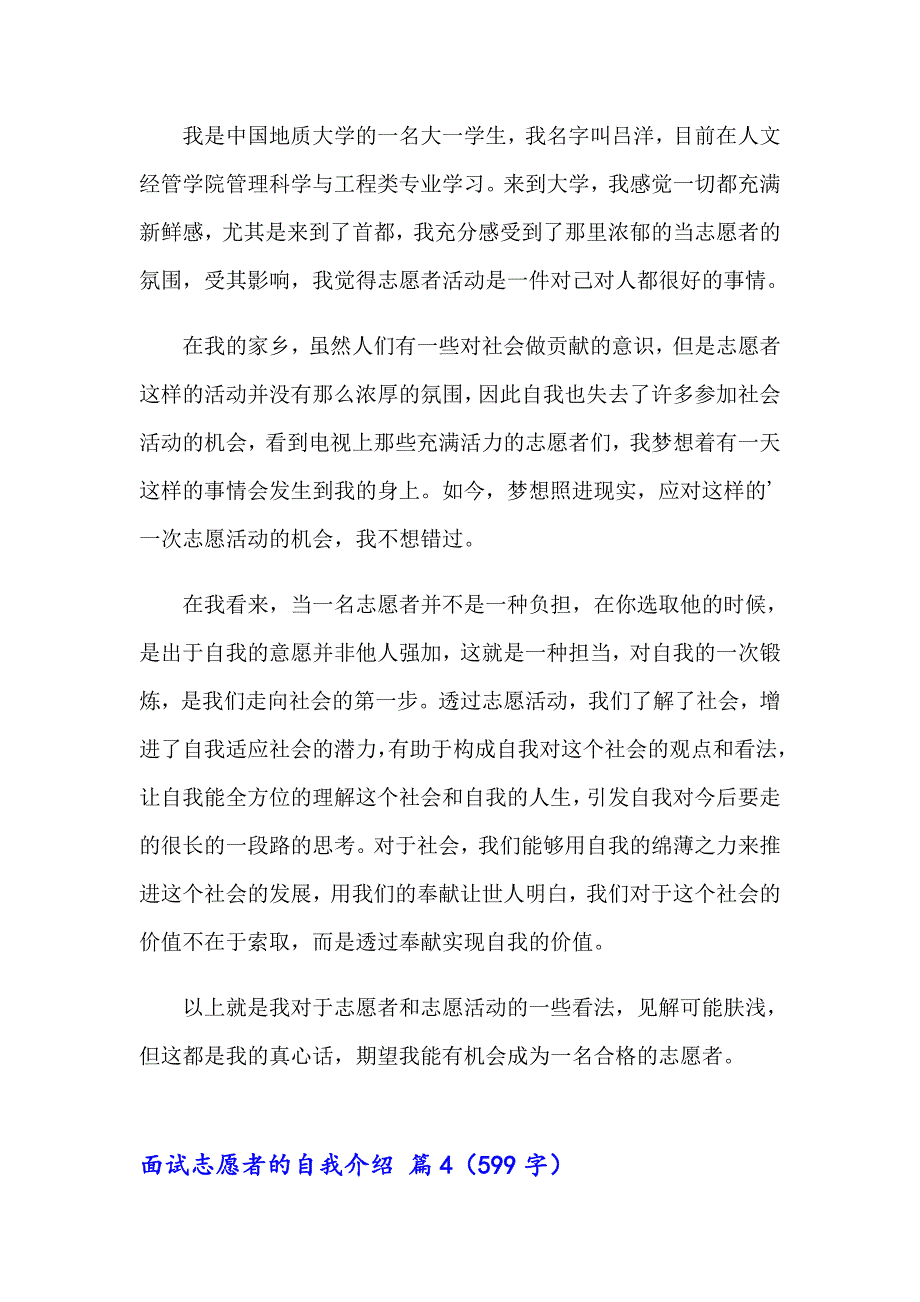 面试志愿者的自我介绍模板合集9篇_第3页