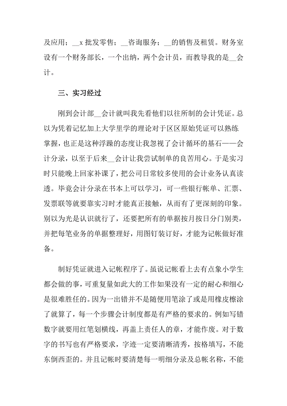 2022年大四毕业生实习报告范文_第2页
