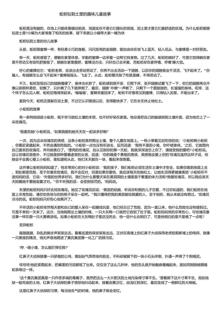 蚯蚓钻到土里的趣味儿童故事_第1页
