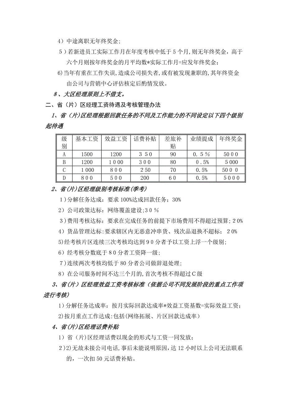 业务员考核办法_第3页