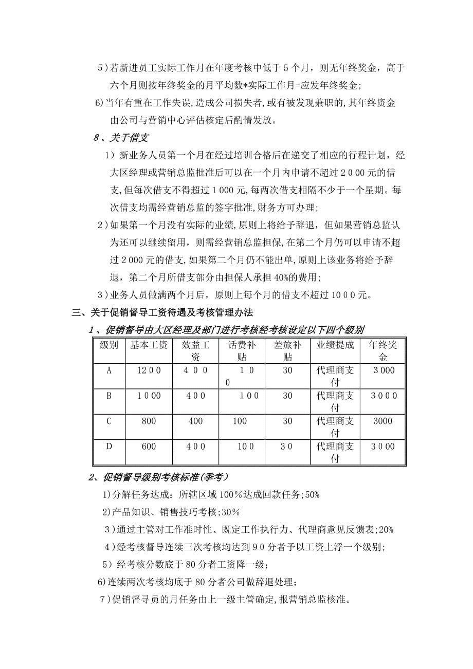 业务员考核办法_第5页