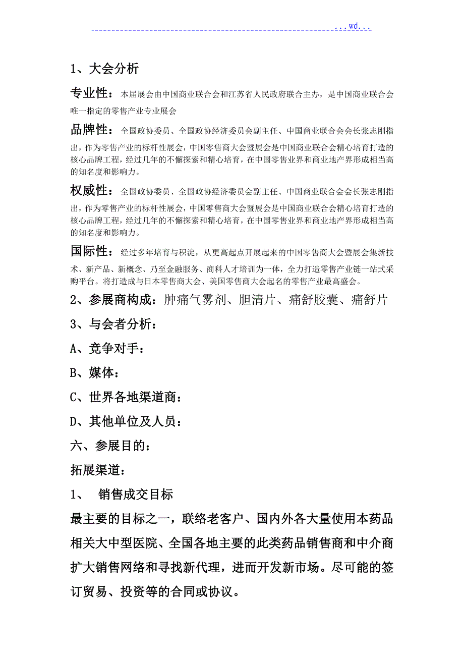 产品展销会参展策划方案说明_第3页