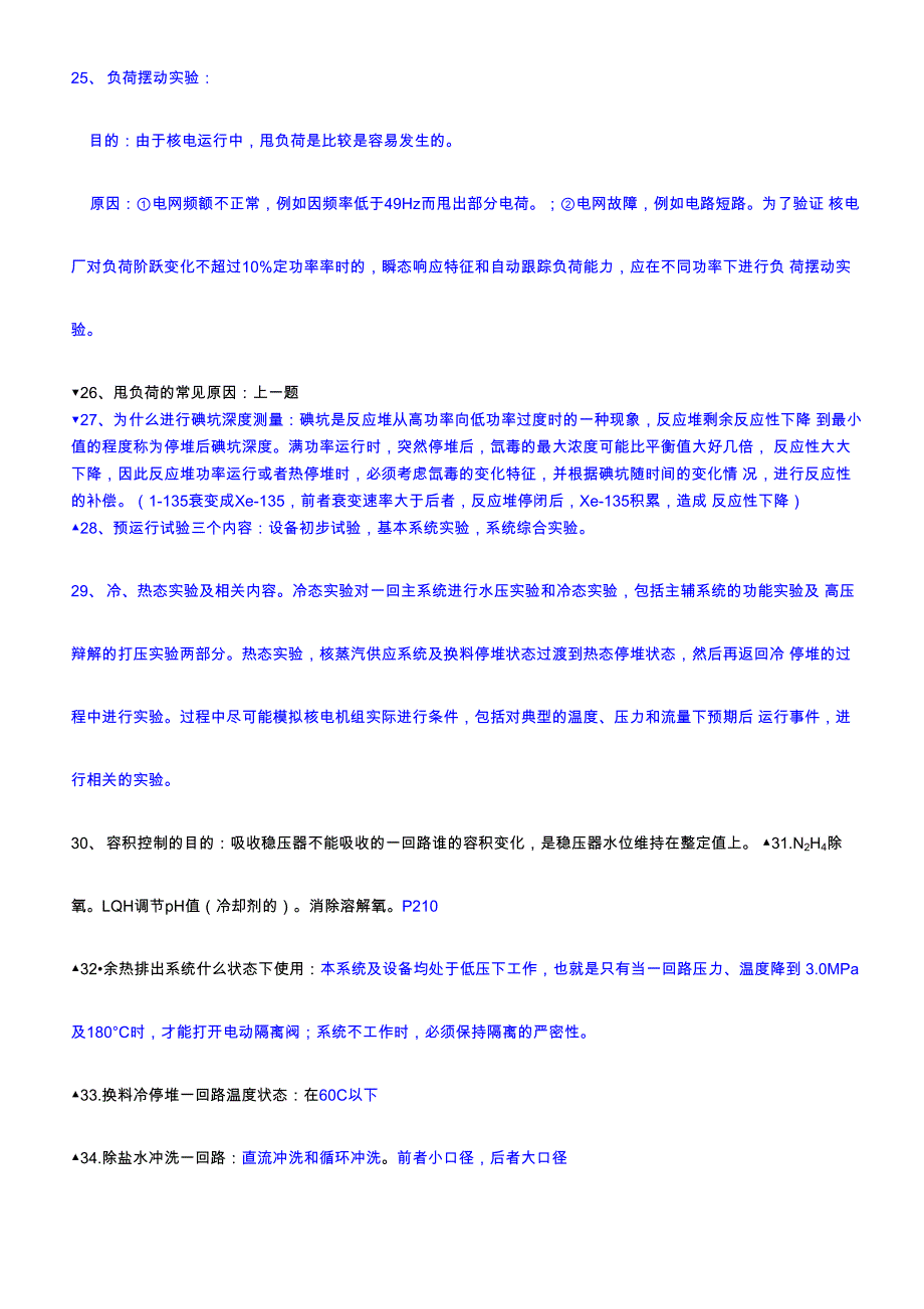 压水堆核电厂运行复习资料_第4页