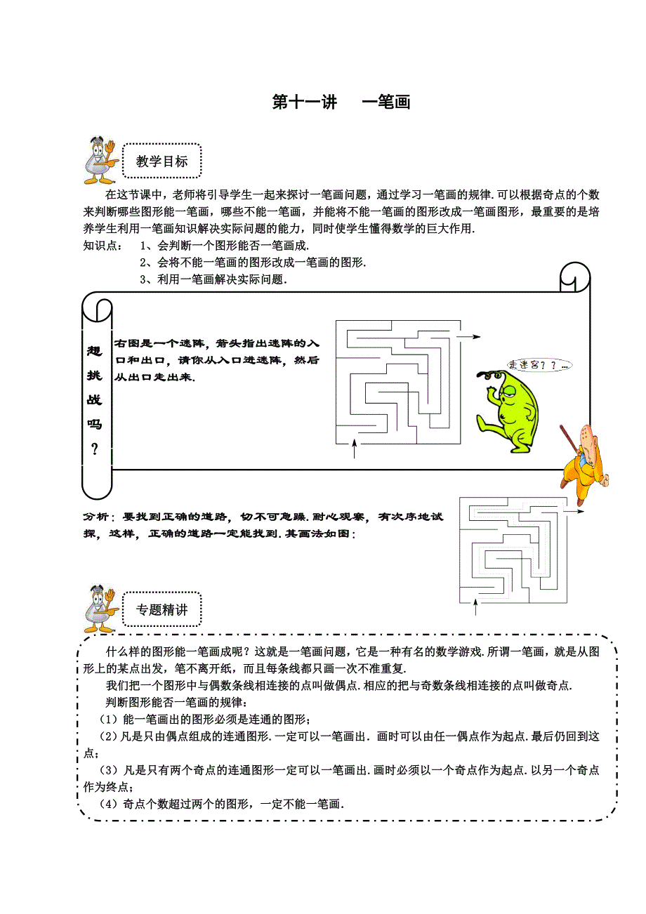 三年级奥数精英教师_第1页