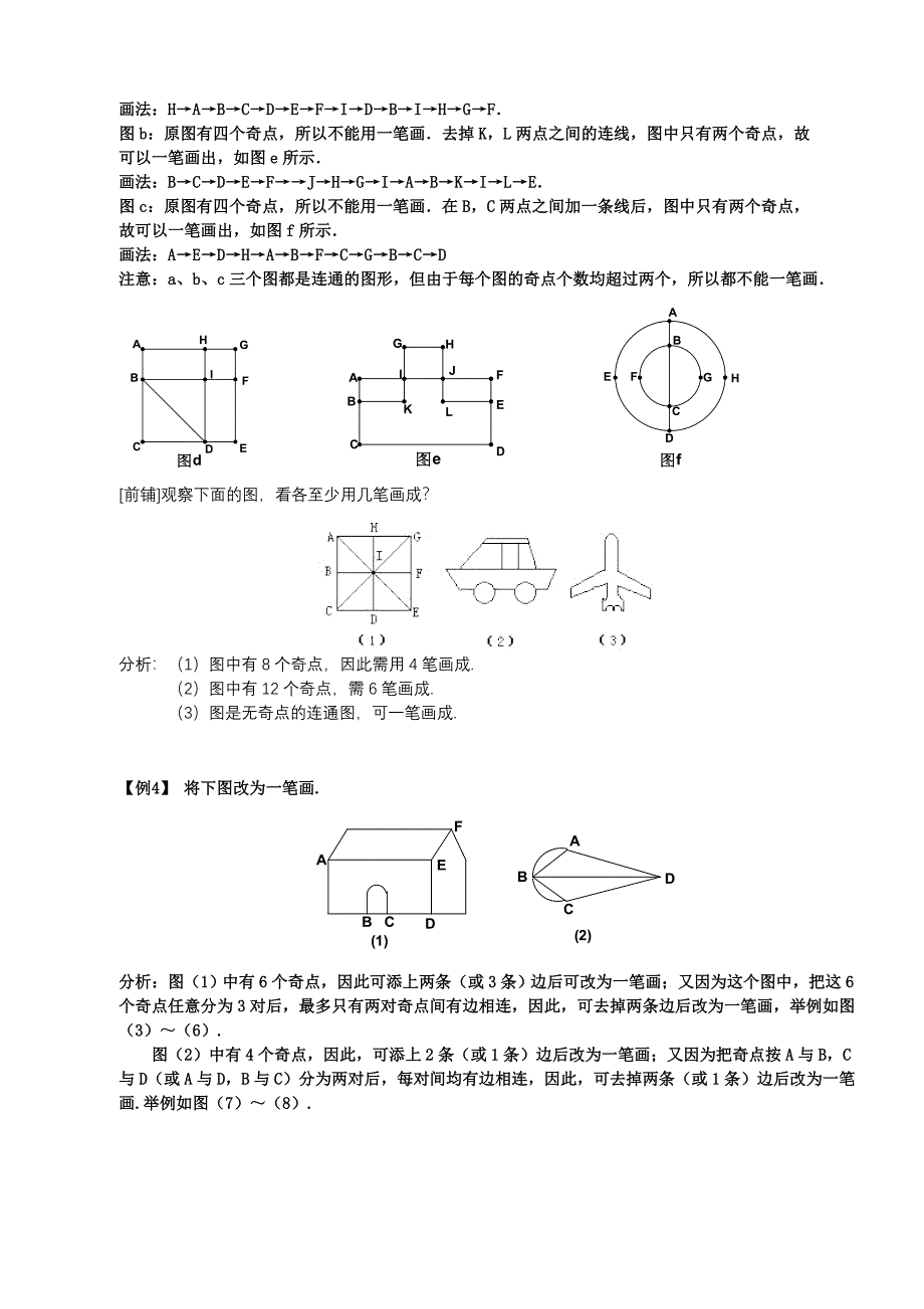 三年级奥数精英教师_第4页