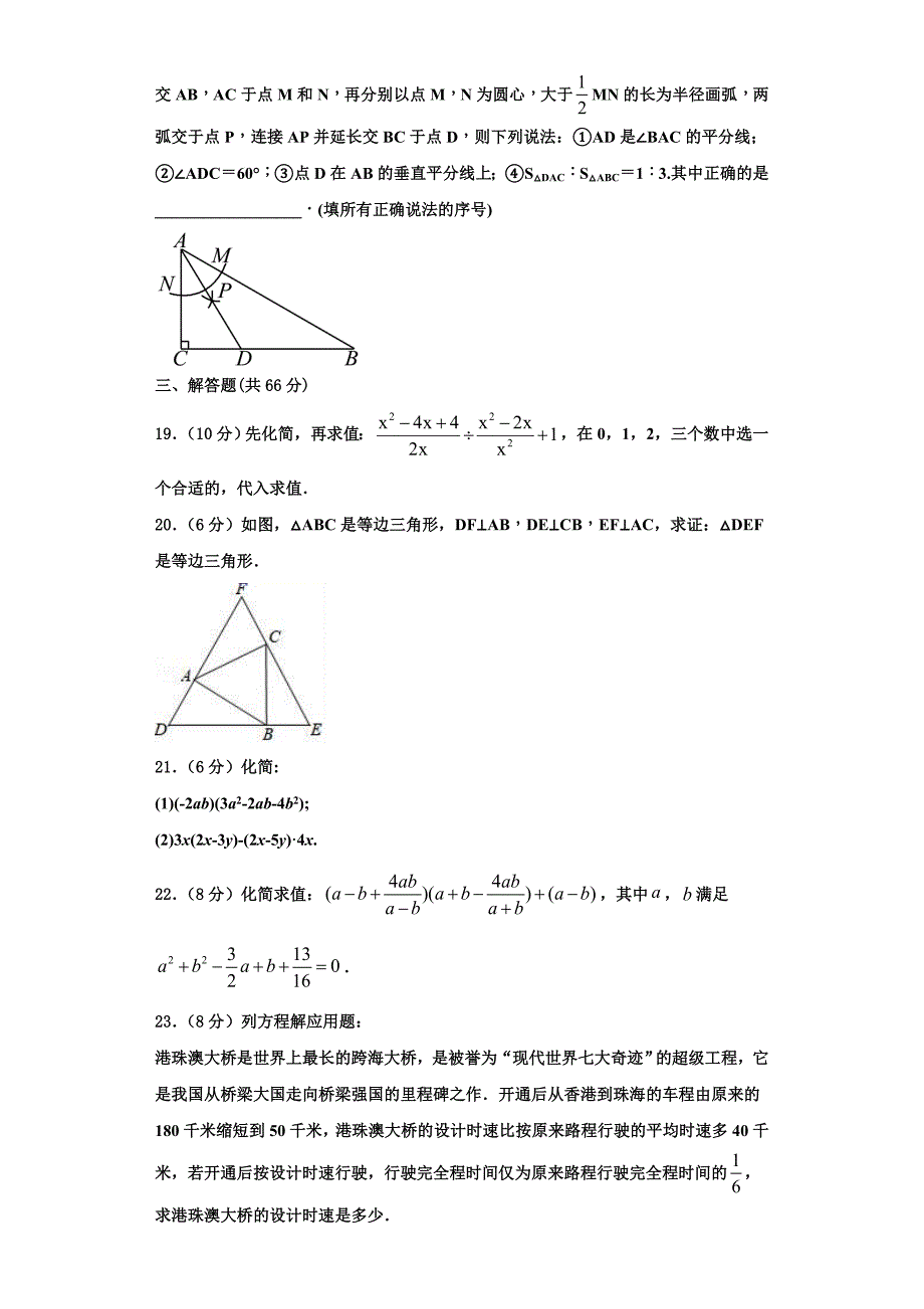 2022-2023学年福建省漳州市平和县数学八年级第一学期期末检测试题含解析.doc_第4页