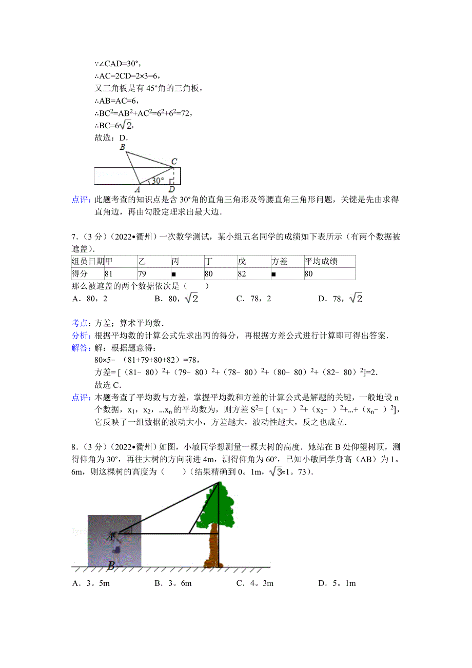 2022年衢州市中考数学试卷及解析_第3页