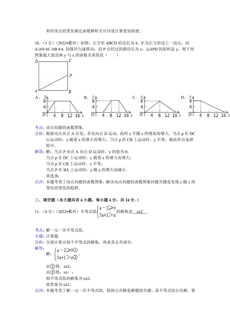 2022年衢州市中考数学试卷及解析_第5页