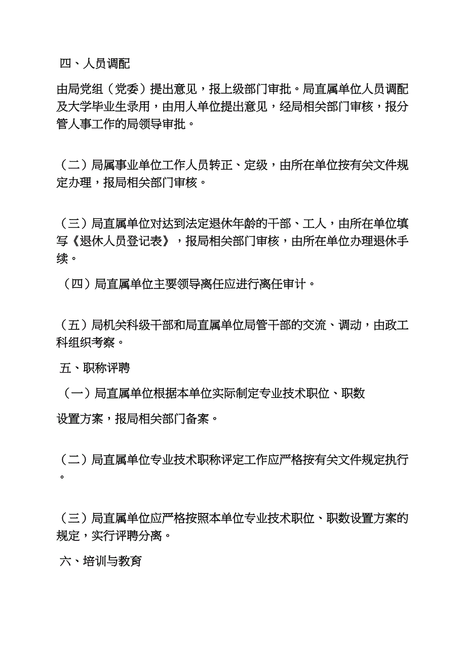 规章制度之机关组织人事管理制度_第3页