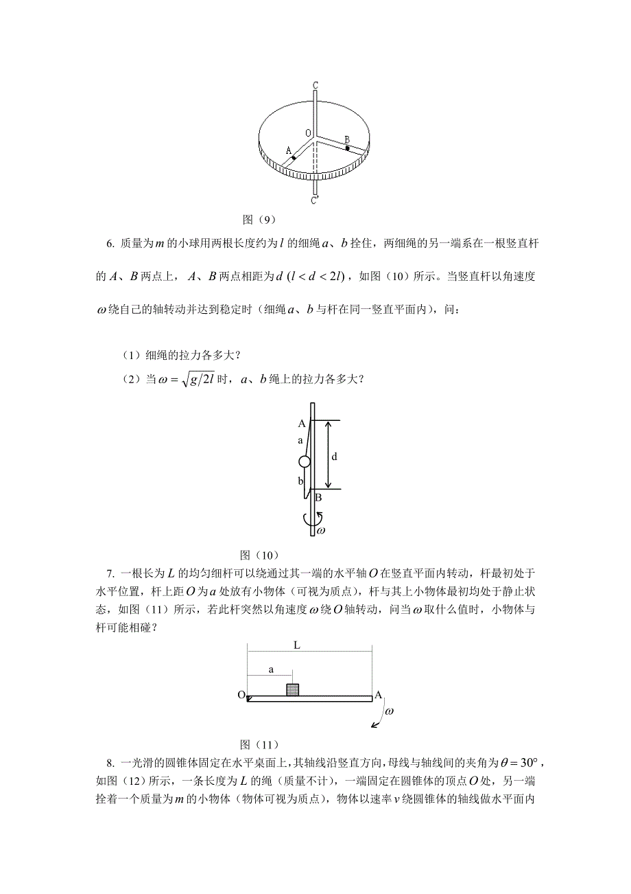 高中物理曲线运动同步练习STGP1_第3页