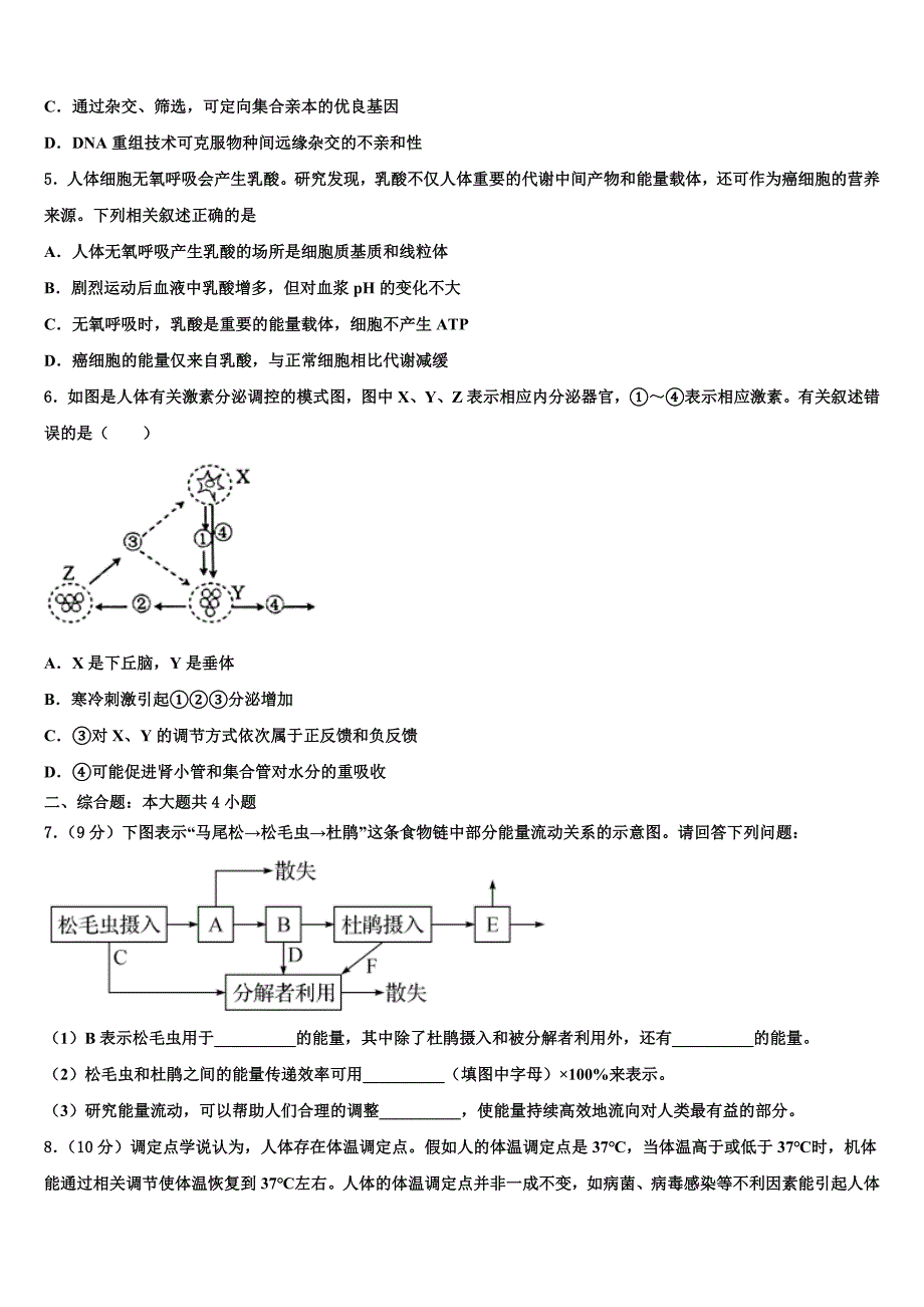 山东省泰安市新泰二中2022学年高三下学期第一次联考生物试卷(含解析).doc_第2页