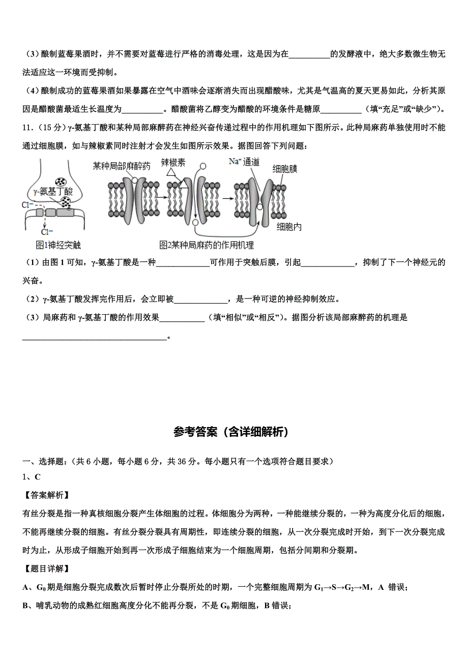 山东省泰安市新泰二中2022学年高三下学期第一次联考生物试卷(含解析).doc_第4页