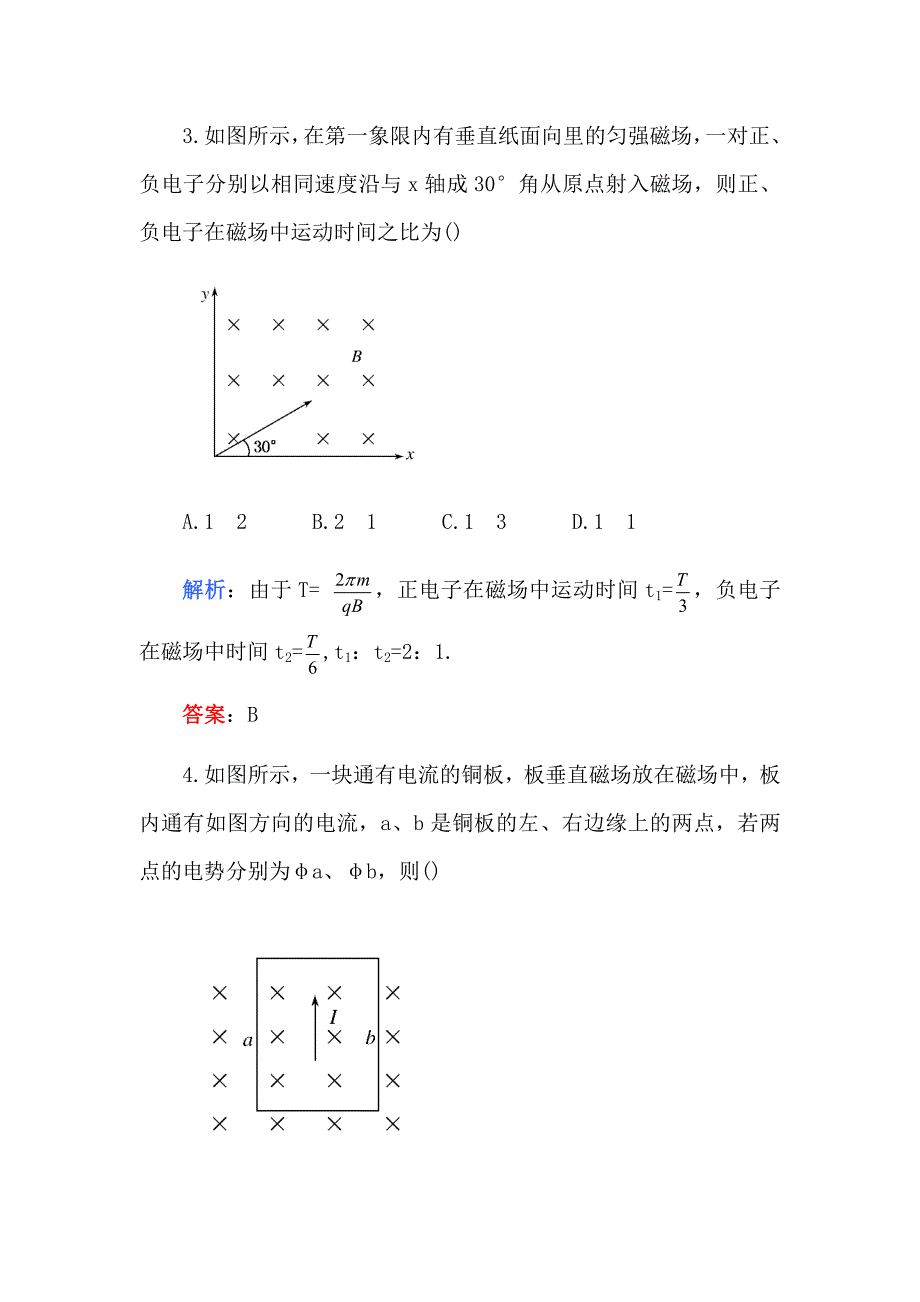 高考化学 第十一章磁场（B卷）练习_第2页