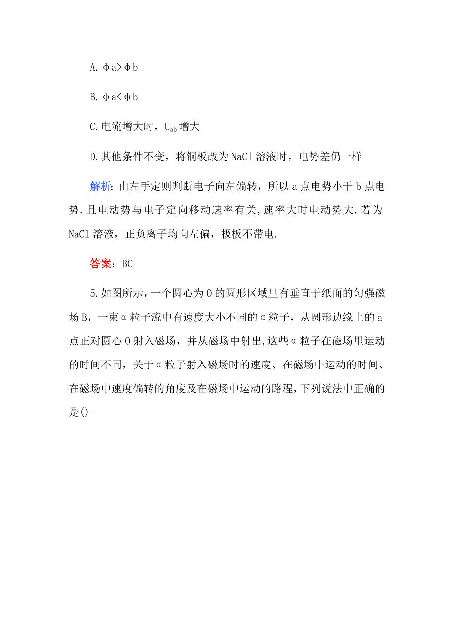 高考化学 第十一章磁场（B卷）练习_第3页