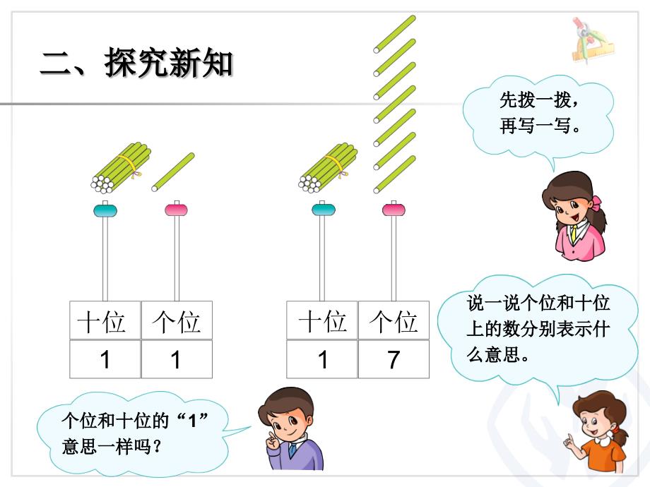 一年级数学上册第七单元1120各数的认识72写数第一课时课件_第3页