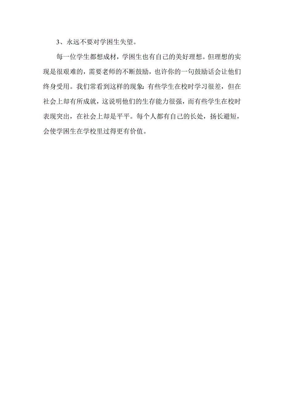 教师如何关注学困生_第2页