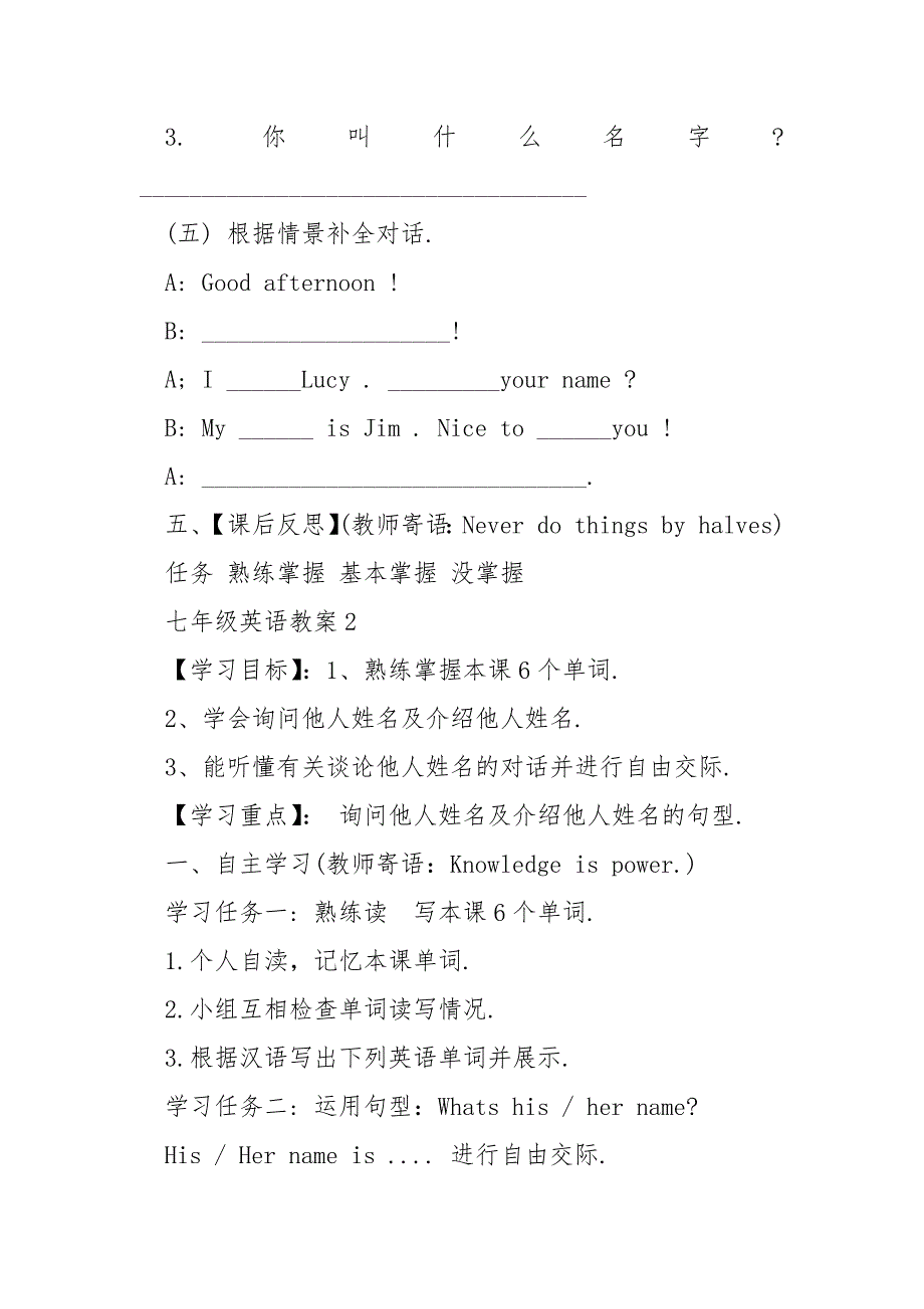 七年级英语教案设计五篇_第4页