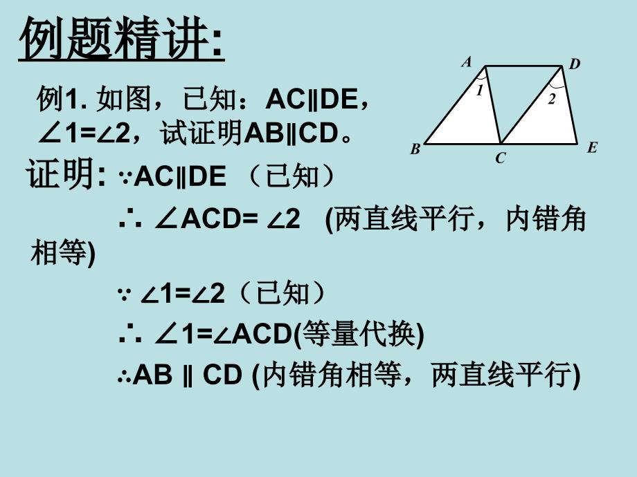 北师大版七年级数学下册二章相交线与平行线复习题公开课教案4_第3页