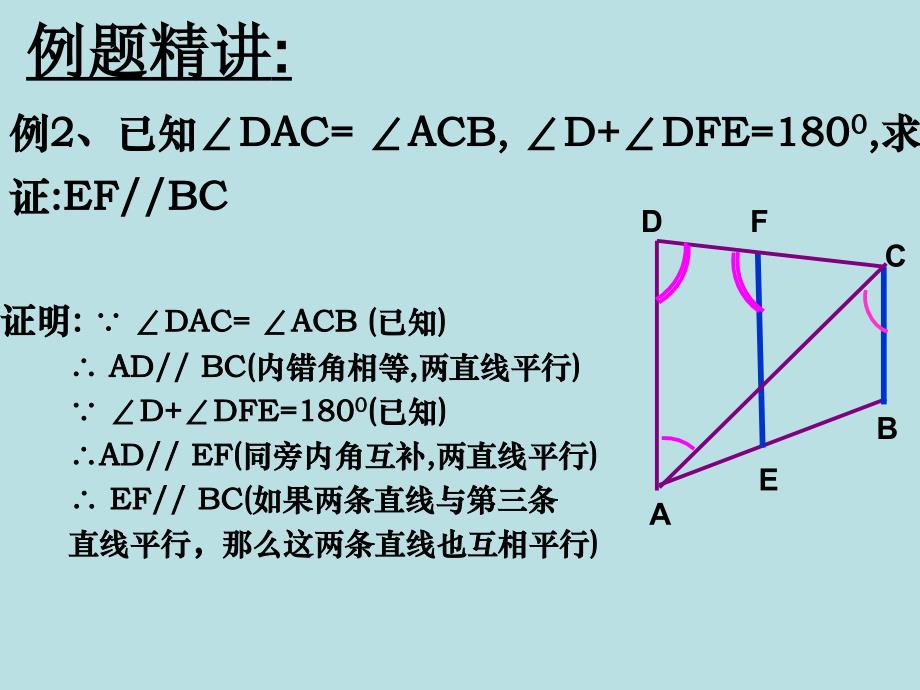 北师大版七年级数学下册二章相交线与平行线复习题公开课教案4_第4页