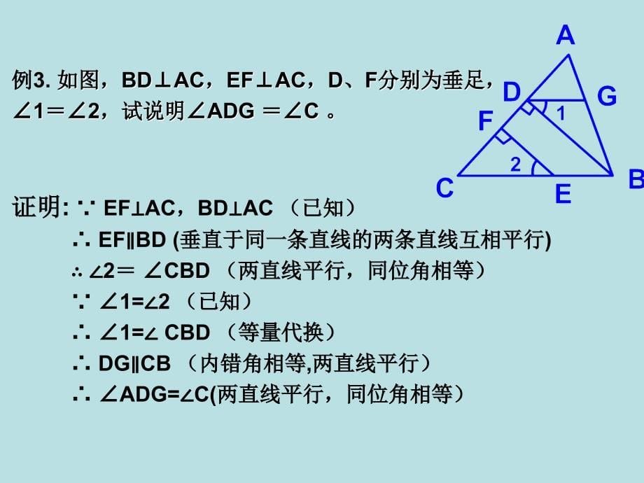 北师大版七年级数学下册二章相交线与平行线复习题公开课教案4_第5页