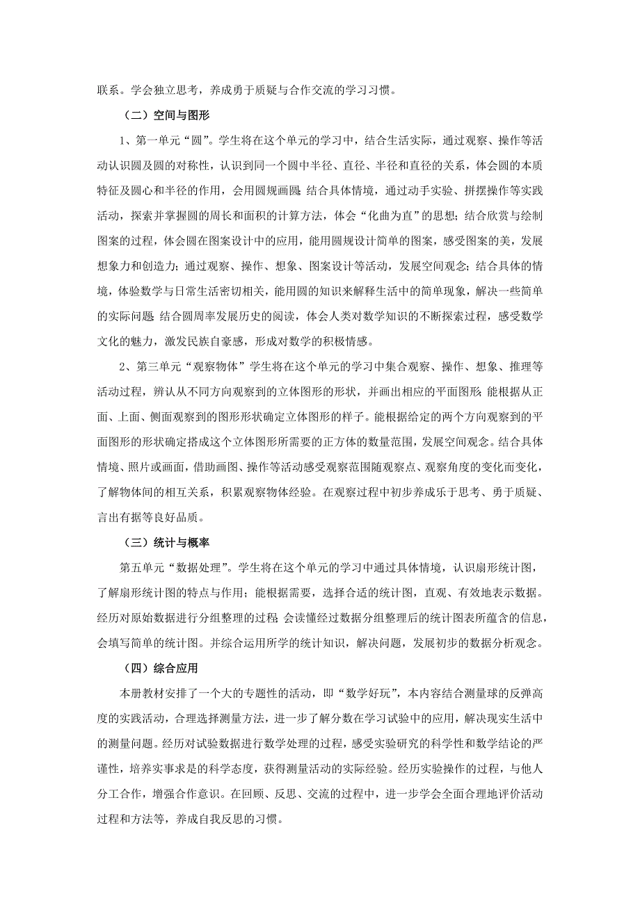 最新北师大版六年级数学上册教学计划_第3页