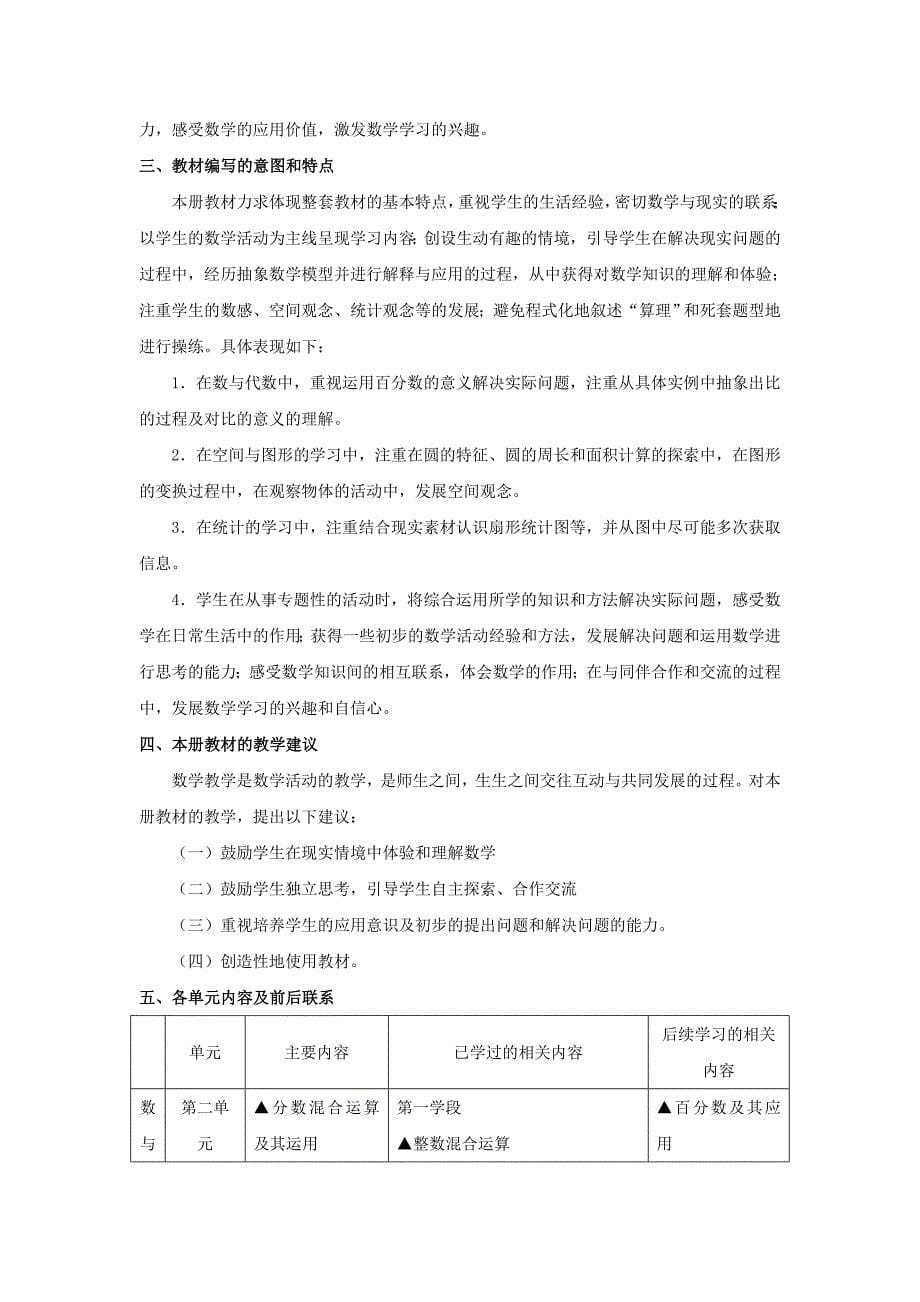 最新北师大版六年级数学上册教学计划_第5页