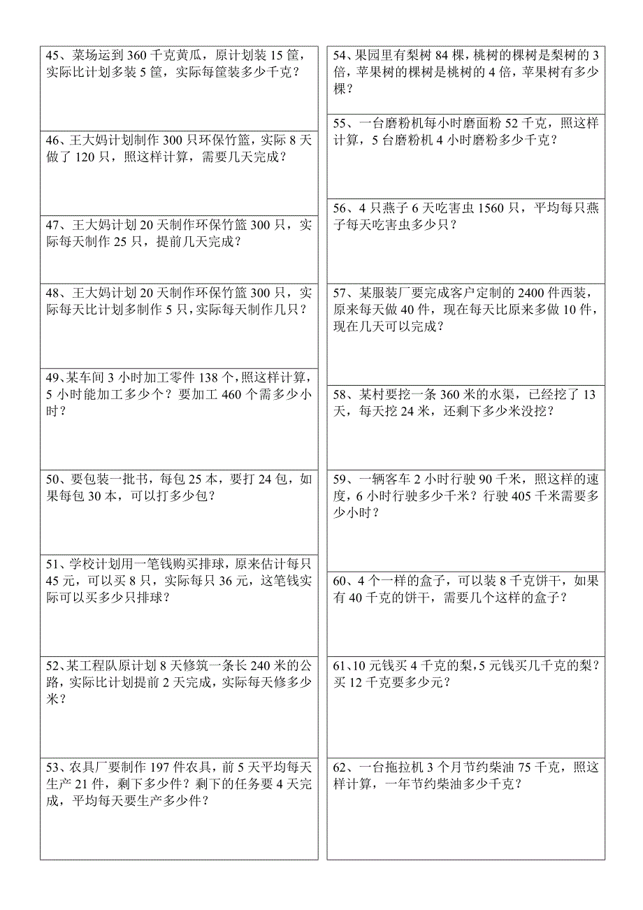 四年级上册应用题练习.doc_第4页