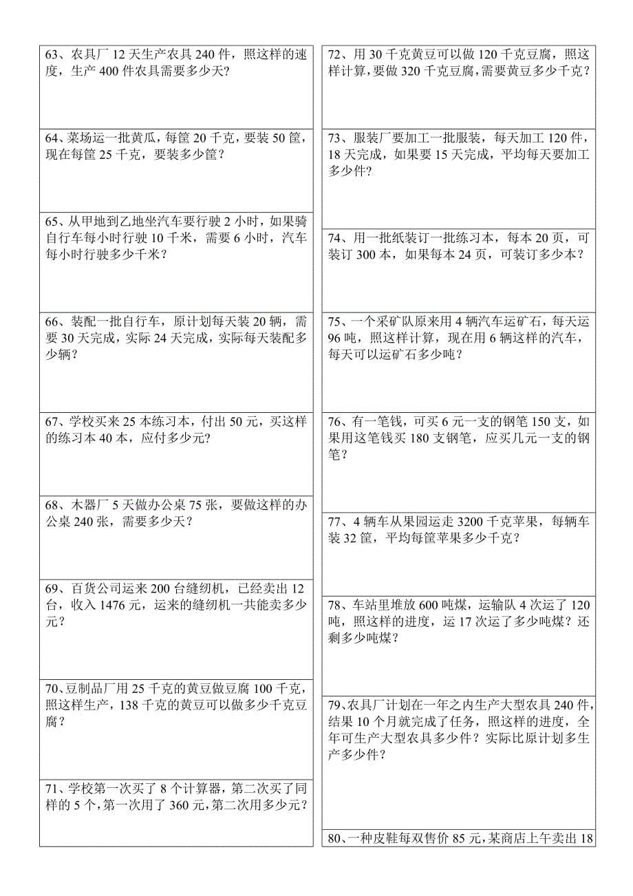 四年级上册应用题练习.doc_第5页