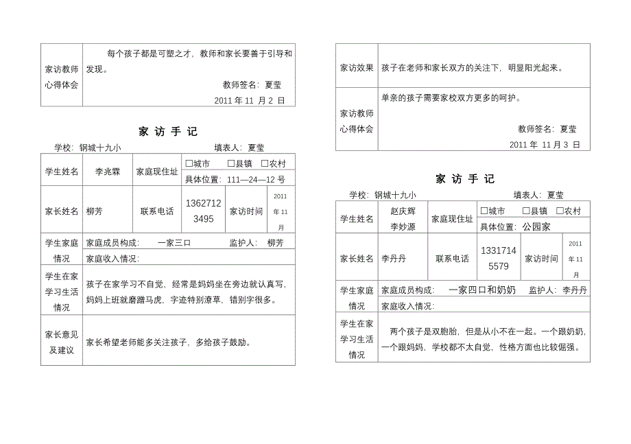 家访手记表格_第2页