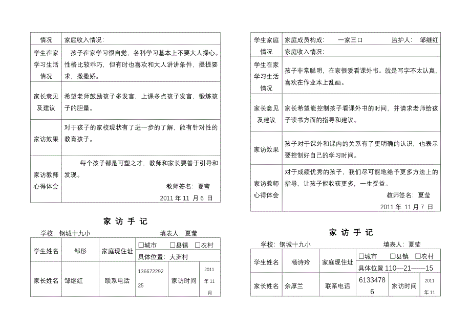 家访手记表格_第4页