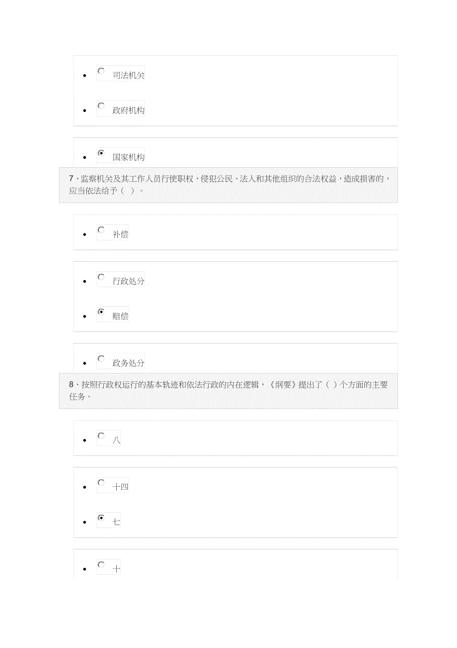 18年tj领导干部网上学法用法考试题97分_第3页