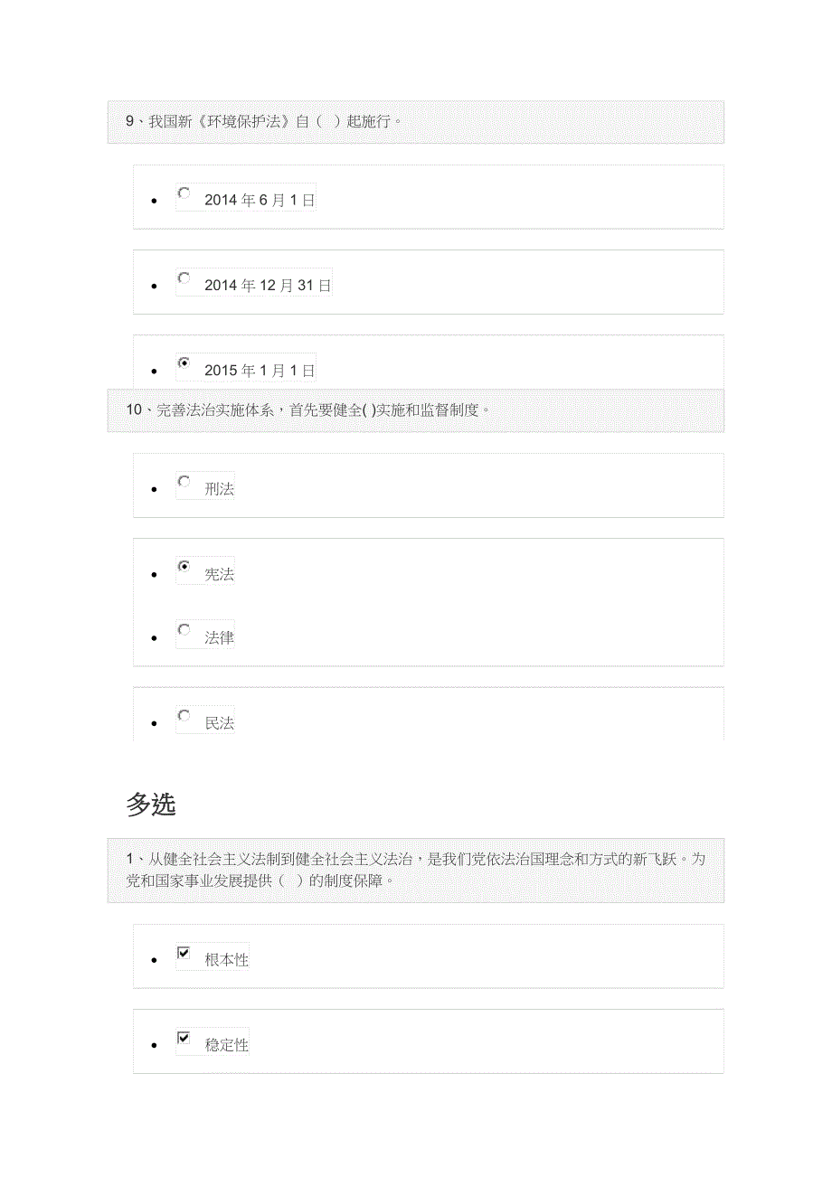 18年tj领导干部网上学法用法考试题97分_第4页