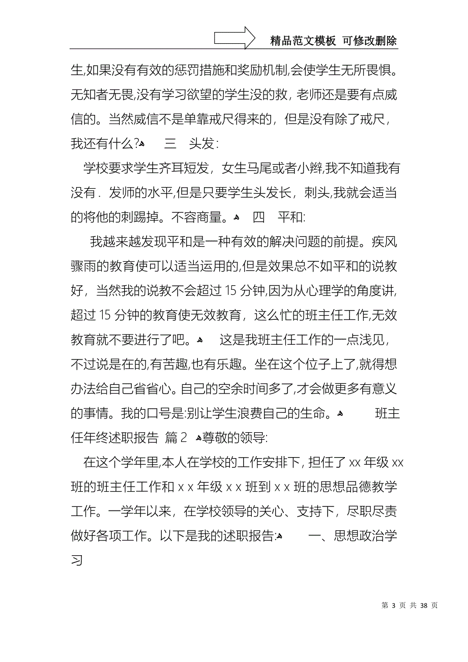 班主任年终述职报告范文集锦10篇_第3页