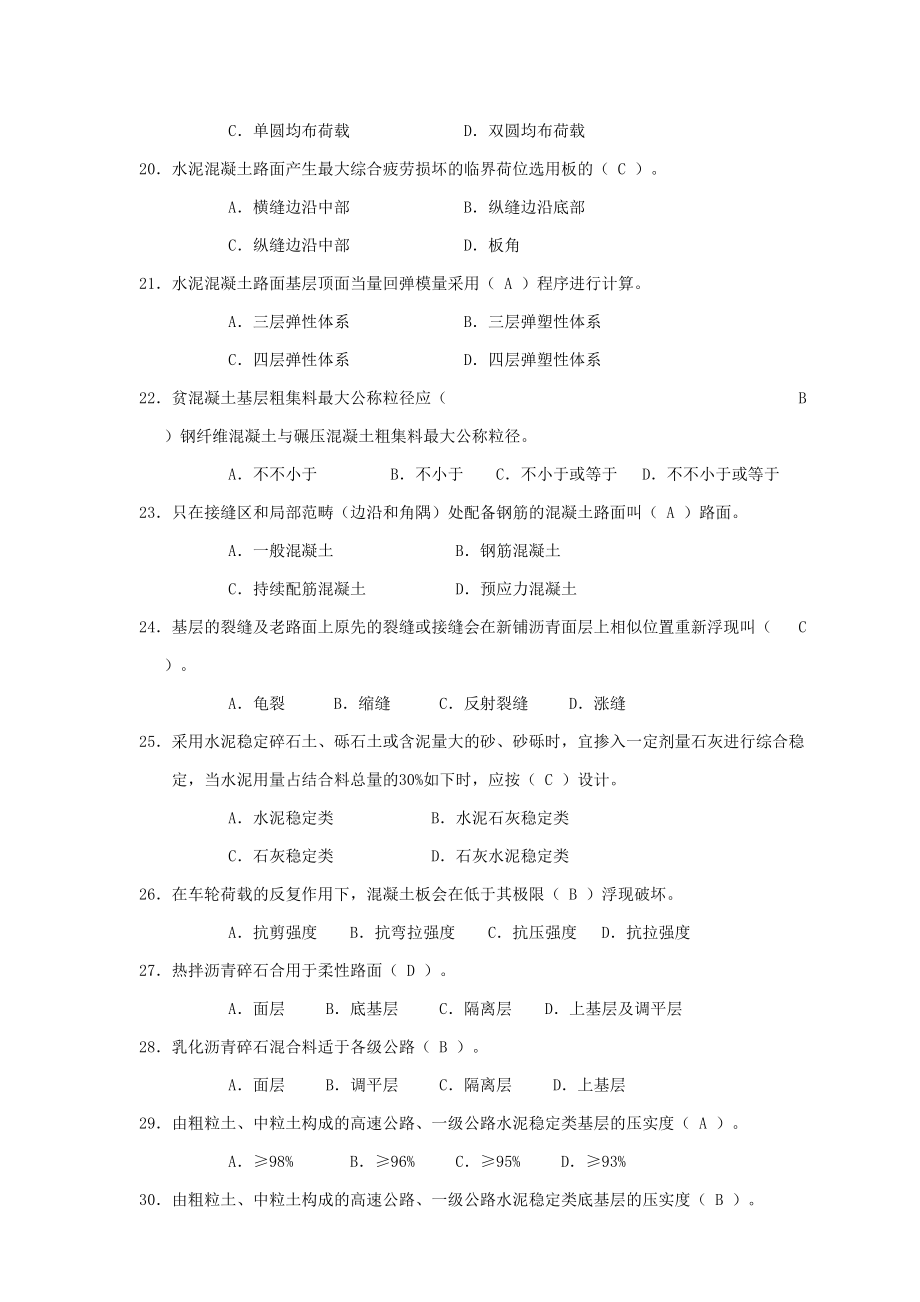 一级建造师题库之路基路面工程习题与答案_第3页