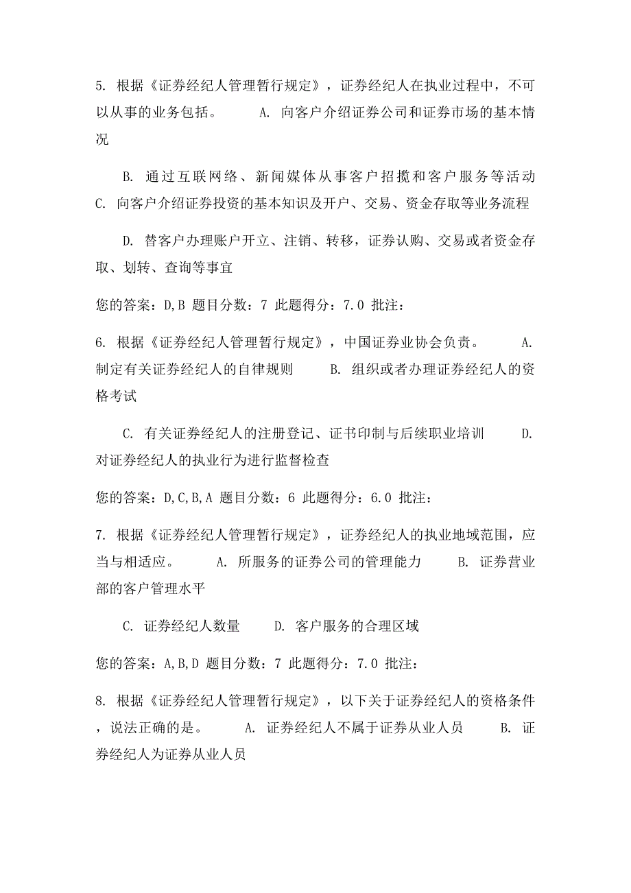 C09009《证券经纪人管理暂行规定》解读答案_第2页