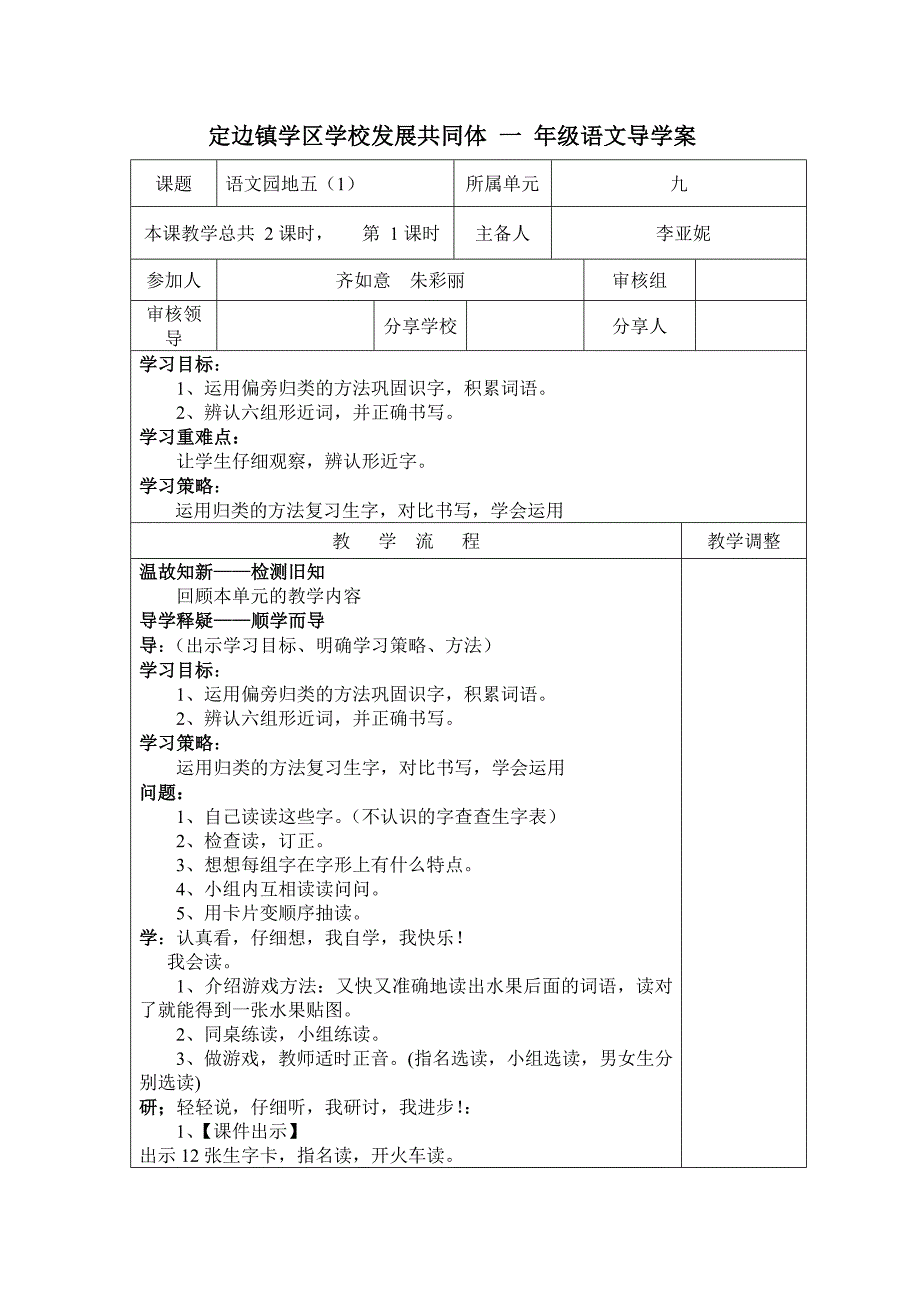 语文园地五（1）_第1页