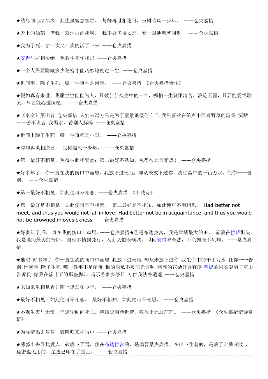 仓央嘉措经典诗句_第2页