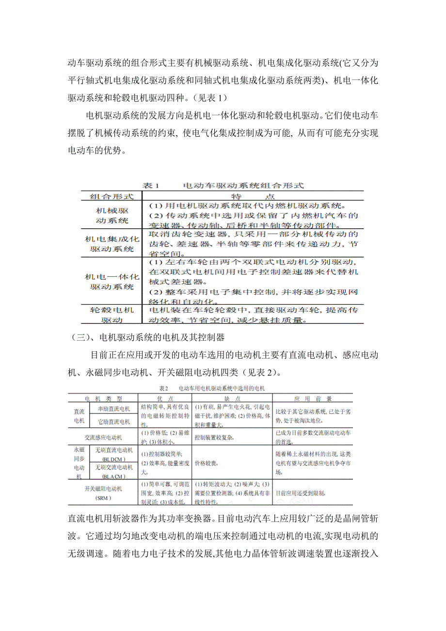 浅谈纯电动车技术及发展黄光宇_第3页