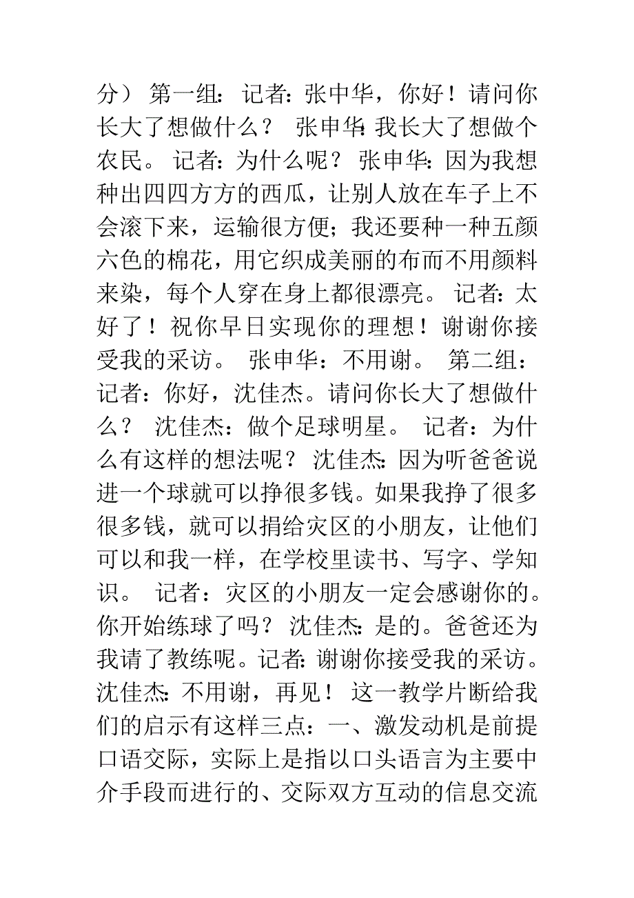 激发交际动机──低年级口语交际教学例谈.docx_第3页