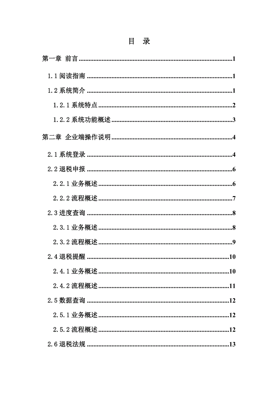 出口退税移动办税平台用户手册.doc_第2页