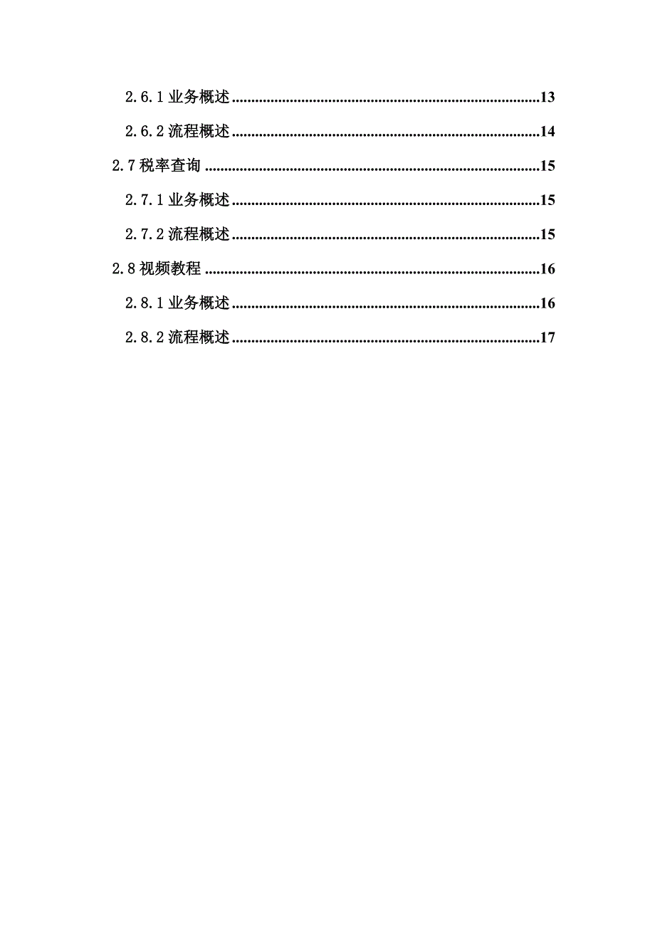 出口退税移动办税平台用户手册.doc_第3页