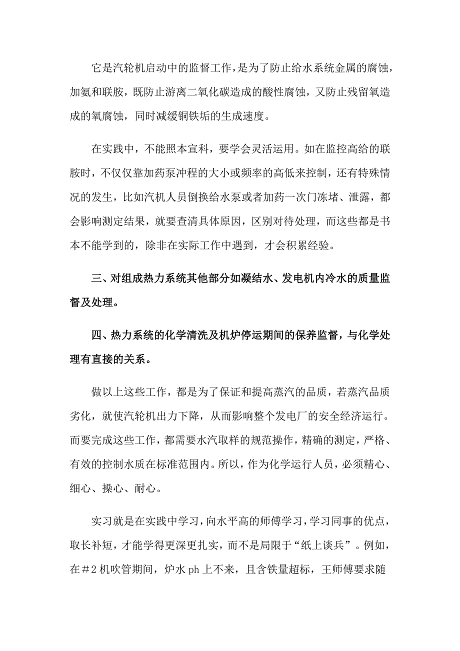 2023年发电实习报告3篇_第3页