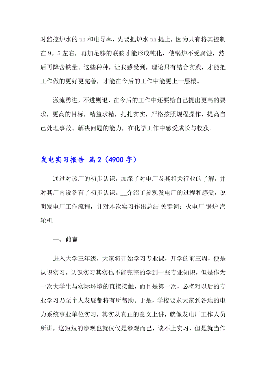 2023年发电实习报告3篇_第4页